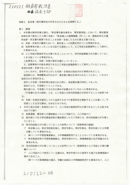 SK　210121林真琴裁決書　０６請求棄却　別紙２　意見書
https://pin.it/7vJCrPu