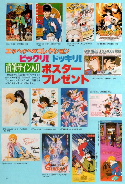 animarchive: Animage (03/1988) - anime posters.