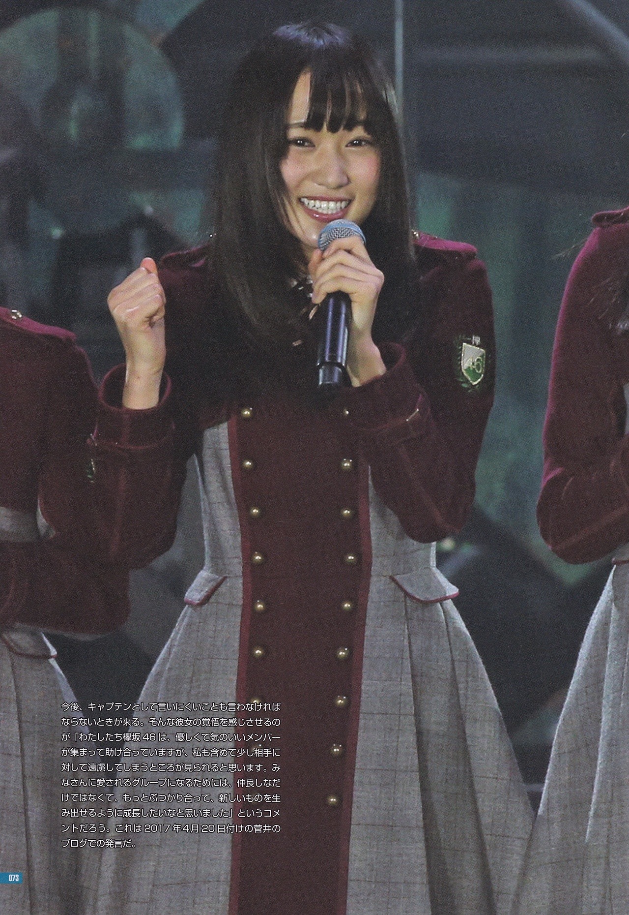 keyakizakamatome:菅井友香