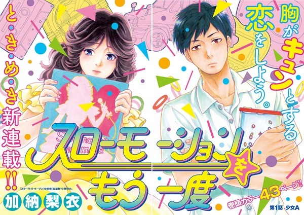 Romance Manga Recommendations By Larisse Slow Motion Wo Mou Ichido Rating 8 5 10