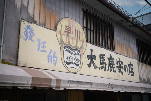 松本市 ディープストリート 発狂的 大馬鹿安の店とは何ぞや National treasure Matsumoto Castle . 使用機材 Kenko レンズフィルター ブラックミスト No.0