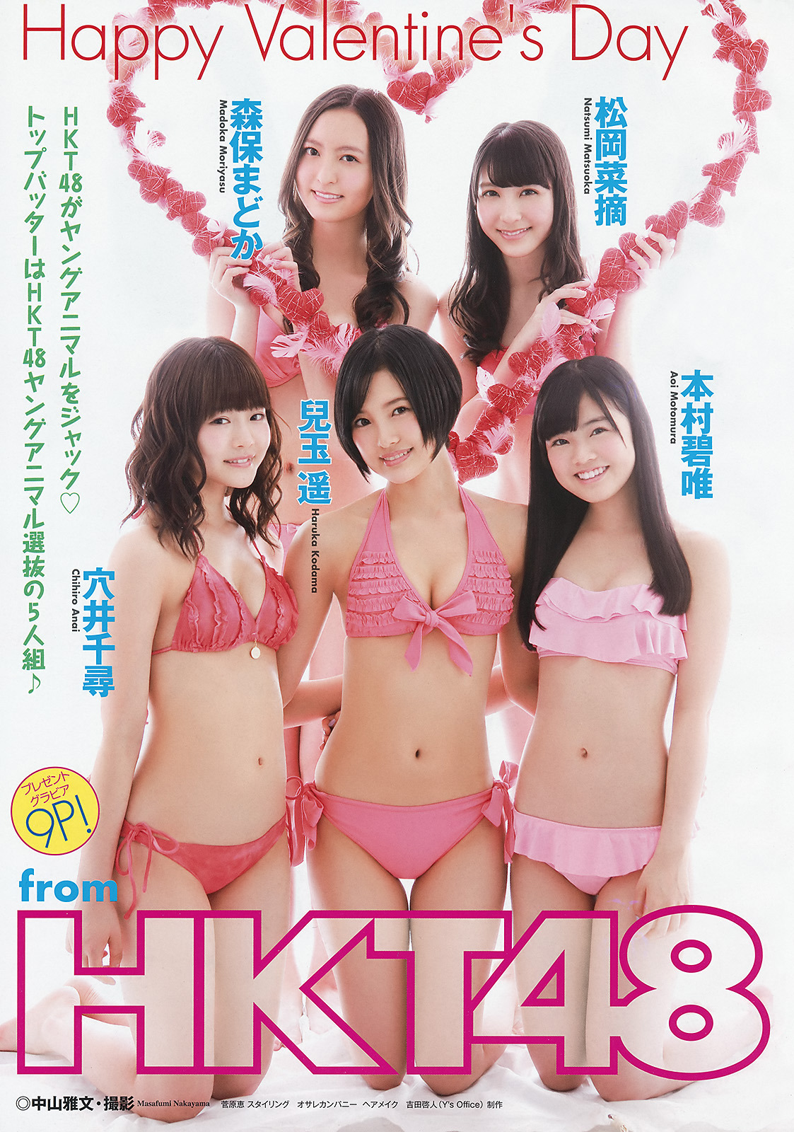 [Young Animal] 2015 No.4 HKT48 Moriyasu Madoka 森保まどか  Matsuoka Natsumi