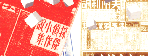 まきますか