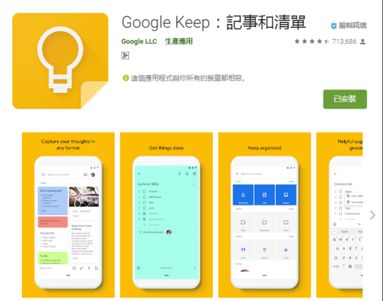 Scrrenshot of Google Keep | Google Play Store