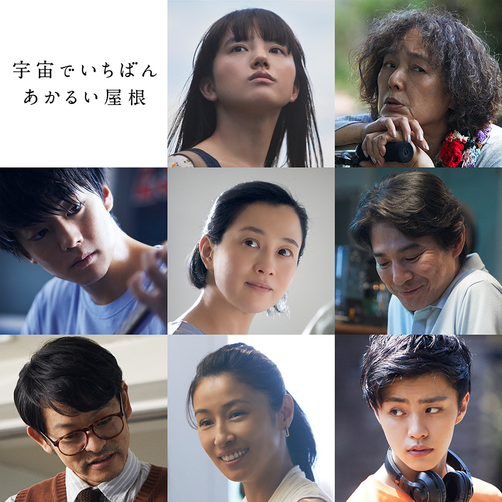 News 映画 宇宙でいちばんあかるい屋根 更なる豪華出演キャスト発表 伊藤健太郎 吉岡秀隆 坂井真紀 水野美紀 山中 崇 醍醐虎汰朗 News 映画 宇宙でいちばんあかるい屋根 更なる豪華出演キャスト発表 伊藤健太郎 吉岡秀隆 坂井真紀 水野美紀 山中 崇 醍醐虎汰朗