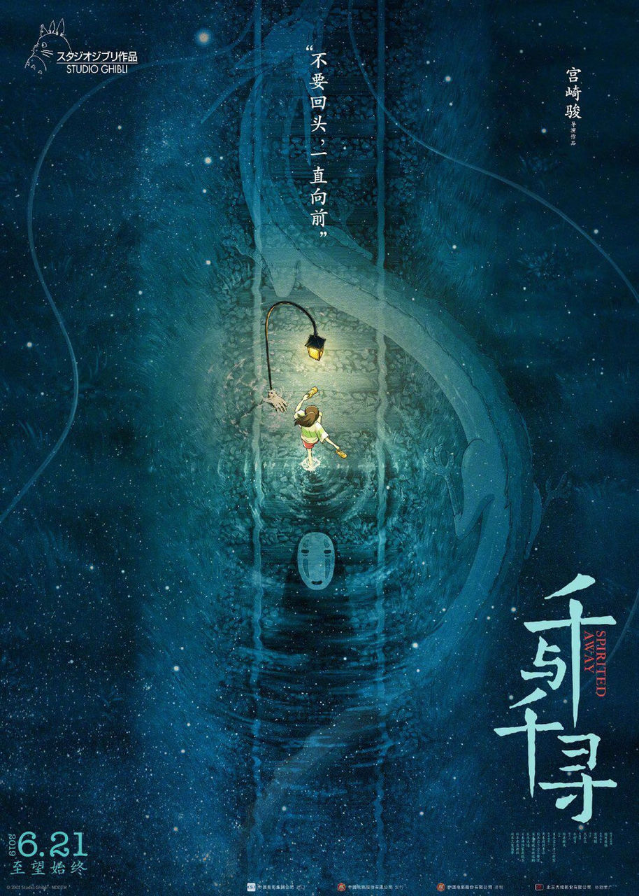 geekynerfherder:   ‘Spirited Away’ by Zao Dao for the Chinese release of the