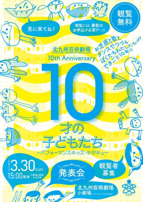Japanese Poster: Kitakyushu Performing Arts Center. Yukiko Tomita (ecADHOC). 2014