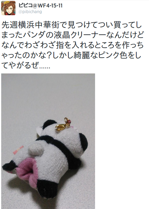 poochin:  Twitter / pibichang: 先週横浜中華街で見つけてつい買ってしまったパンダの液晶クリー