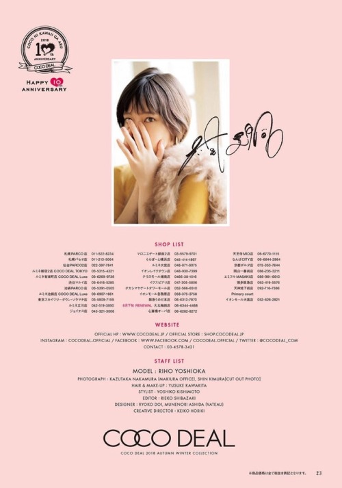 「COCODEAL 2018 AUTUMN WINTER COLLECTION feat. 吉岡里帆 ②」