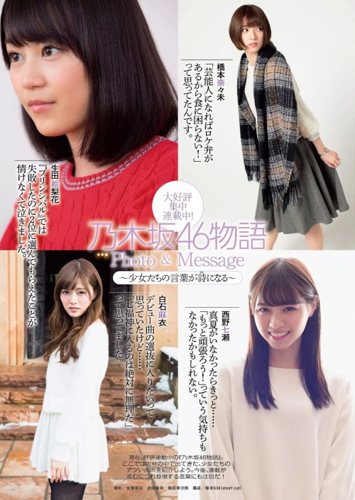 乃木坂46 週刊プレイボーイ 2015 No.19·20