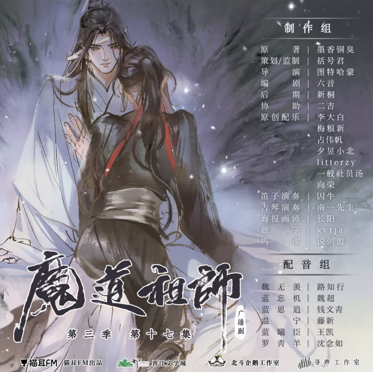 to be determined: Mo Dao Zu Shi Audio Drama S3 Ep 17 (END)