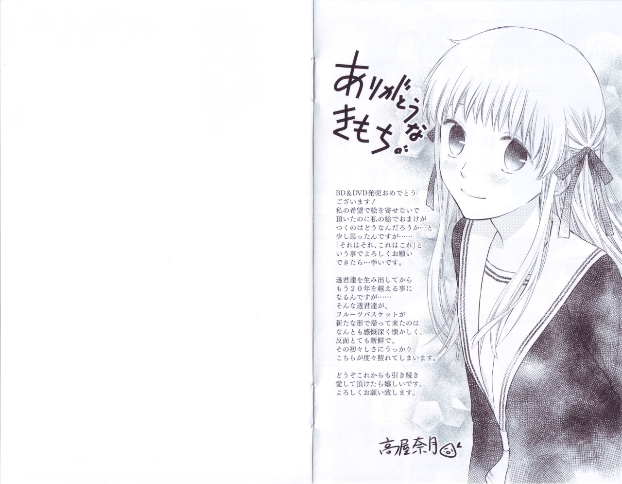 Furuba Blog 0 Do You Have Scans Of The Bluray Comics Furuba Blog 0 Do You Have Scans Of The Bluray Comics