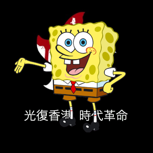 SpongeBob from SpongeBob SquarePants says Free Hong KongRequested by @unintentional-gadgets