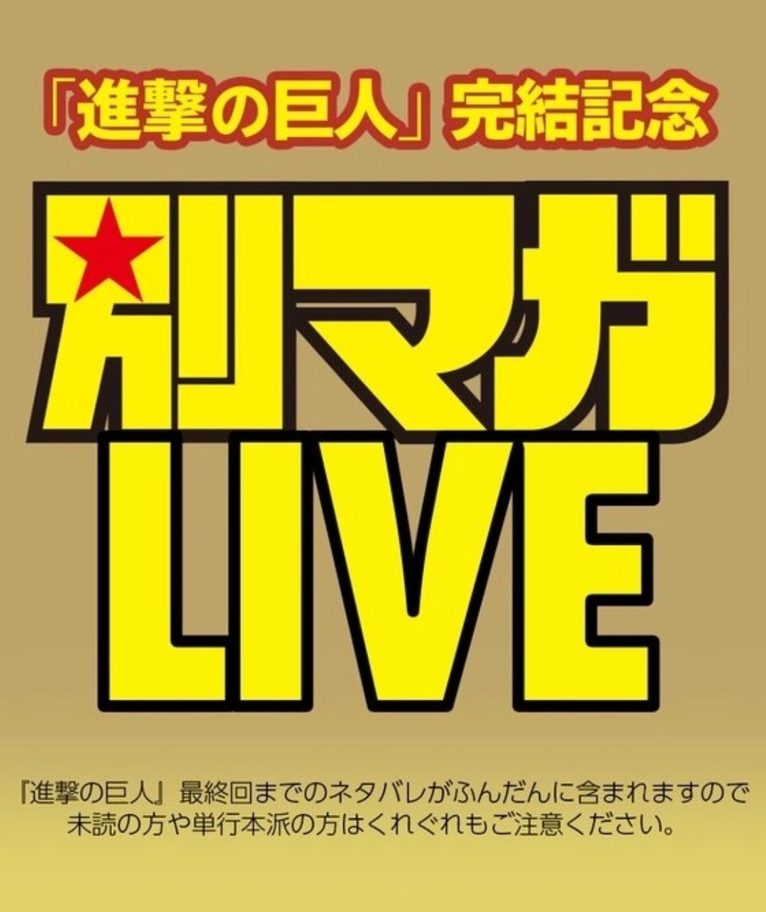 A Not Spoiler Free Blog 別マガlive 4月14日 水 時配信決定 水曜日です A Not Spoiler Free Blog 別マガlive 4月14日 水 時配信決定 水曜日です