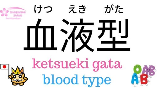 Blood Type in Japanese is 血液型(ketsuekigata)‍⚕️﻿﻿あなたの血液型は何ですか？﻿What’s your blood type?﻿﻿What Does You