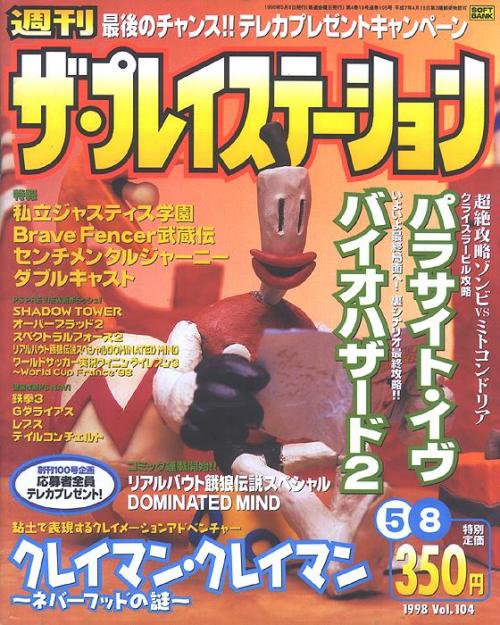 glitteringgoldie:Japanese gaming magazine cover advertising the Japan release of The Neverhood (or as it’s called overseas, Klaymen Klaymen クレイマンクレイマン) (1998)
