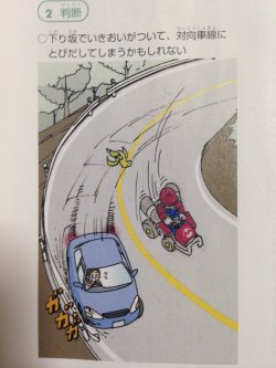 highlandvalley:  “自動車学校の教科書は落書きできる所多くて好き