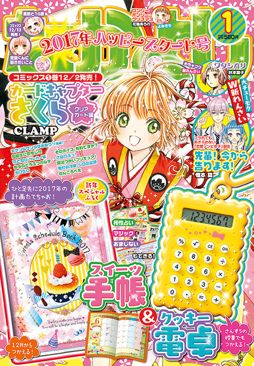 Nakayoshi cover: Cardcaptor Sakura - Clear Card Arc by Clamp (See the complete line-up)