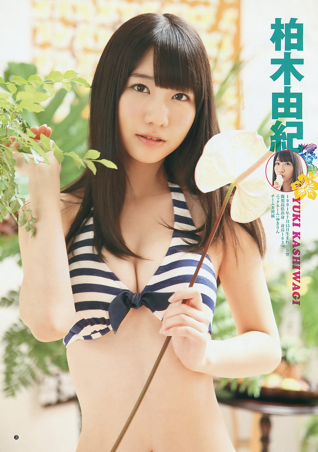 [Weekly Young Jump] 2012.8.2 No.34 AKB48 Kashiwagi Yuki 柏木由紀  