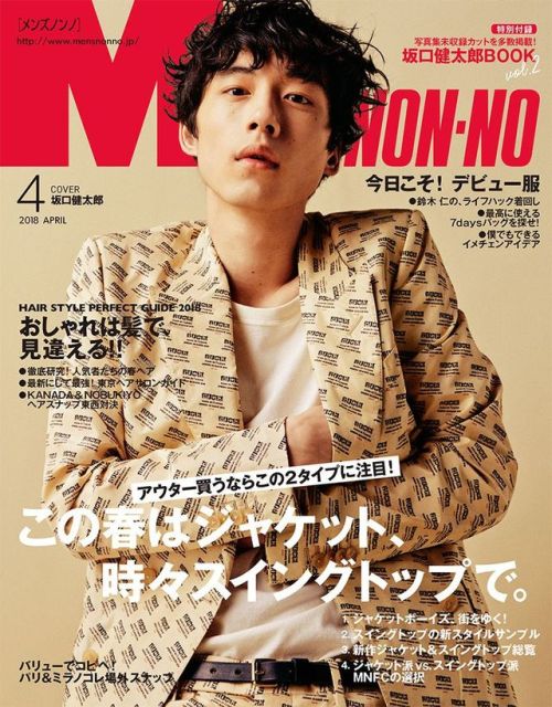 sparklesby-me - MEN’S NON-NO 4月号