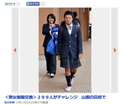 cliones:  renbelle:  noragamis:  Today a public high school in Japan’s Yamanishi prefecture had an event where male and female students wore each other’s uniforms, called セクスチェンジ・デー, or Gender Exchange Day. This event was proposed