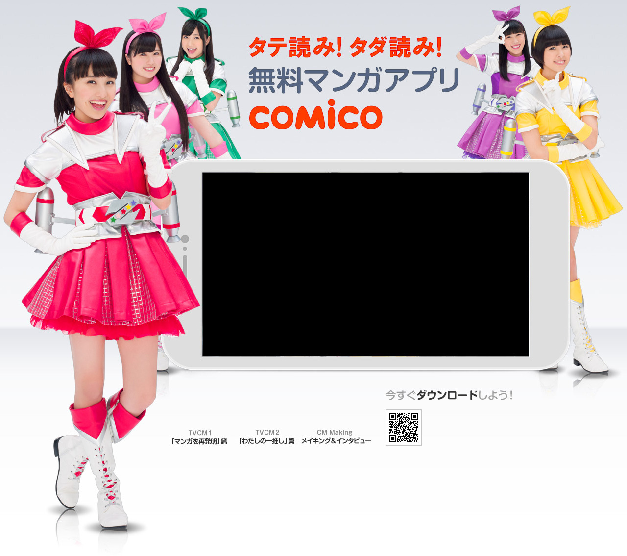 Mcz ももクロ Comico テレビcm特設サイト Comico コミコ