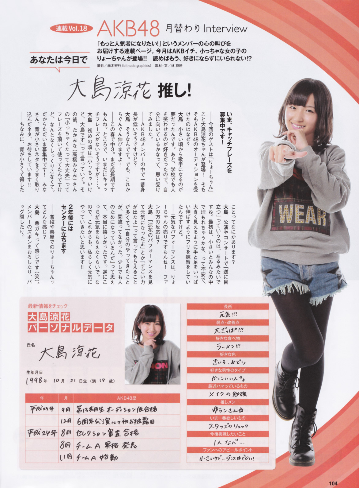 thestage48:  ENTAME 2013.5 大島涼花
