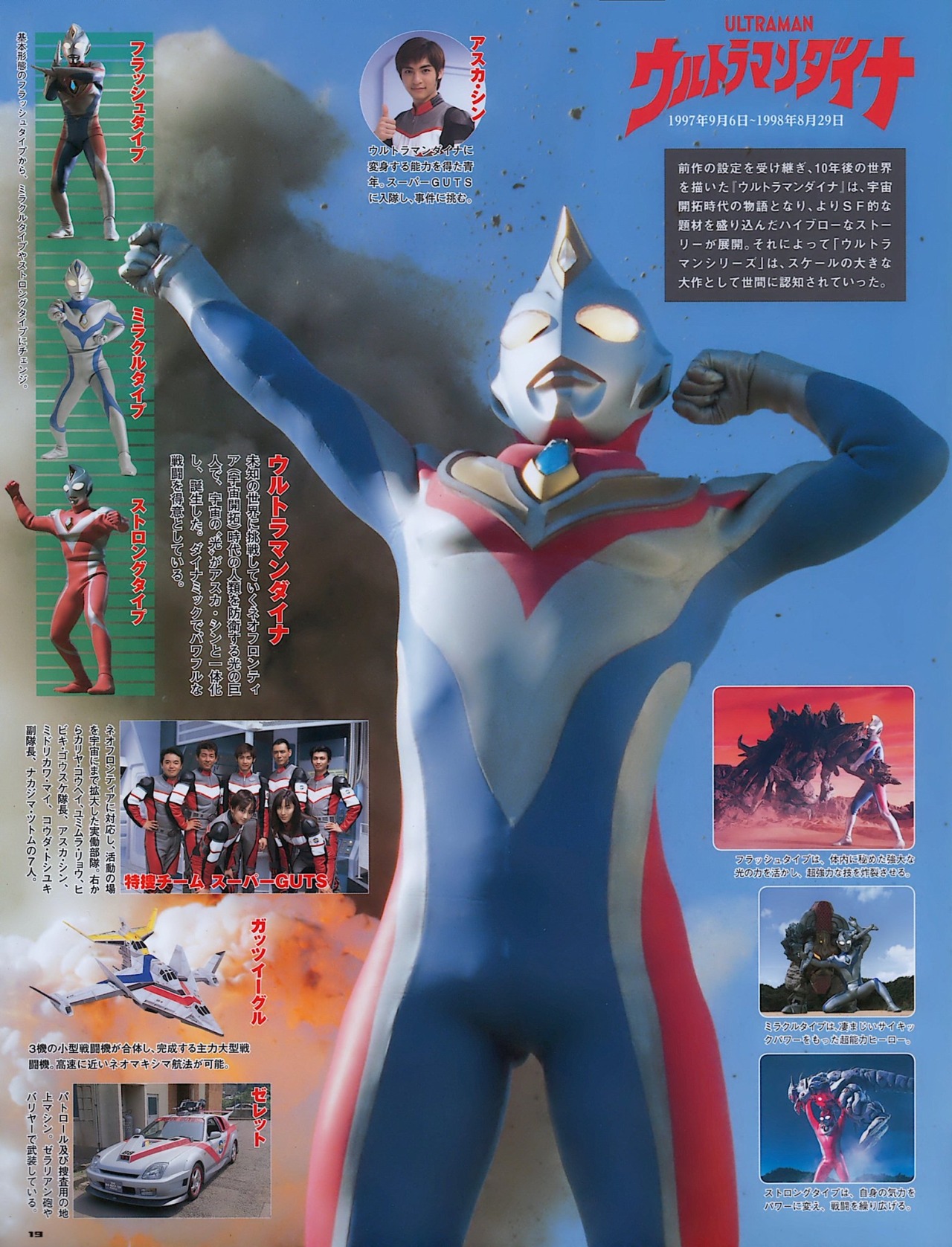 Ultraman Dyna Tumblr Posts Tumbral Com Ultraman Dyna Tumblr Posts Tumbral Com