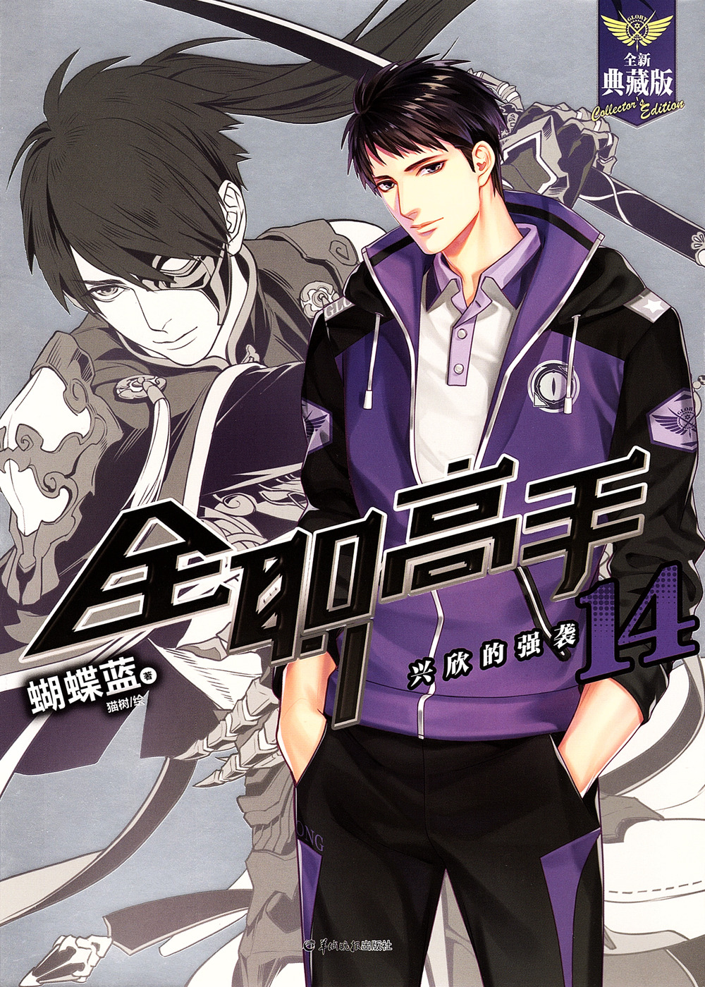 Quan Zhi Gao Shou – The King's Avatar (Webtoon) – Mangás Chan