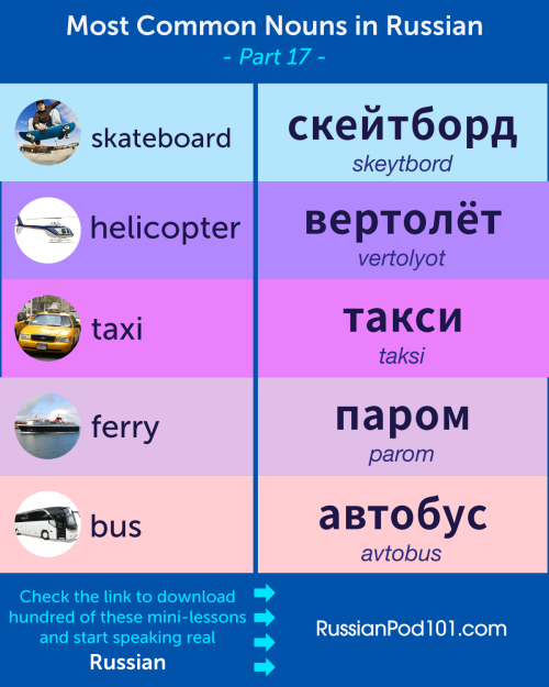 Common Nouns in #Russian - Part 17 P.S. Learn Russian with the best FREE online resources, just clic
