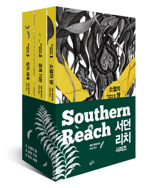 ironpour: The Korean editions of the Southern Reach Trilogy / Area X by Jeff Vandermeer illustrated 