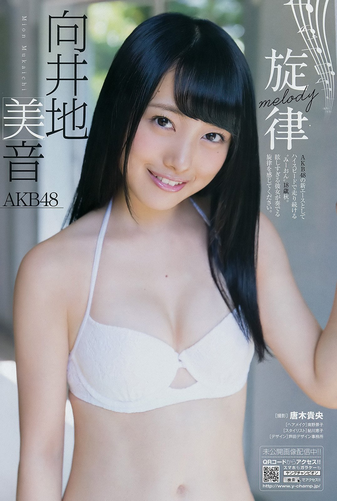 shunjpn4846:  ヤングチャンピオン NO.22 (2016.11.8)“旋 melody 律” 向井地美音