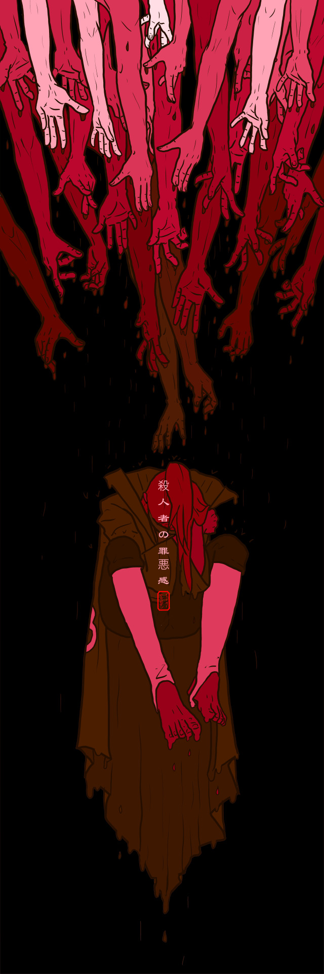 evartandadam:  殺人者の罪悪感“Satsujin-sha no zaiaku-kan”  “Guilt