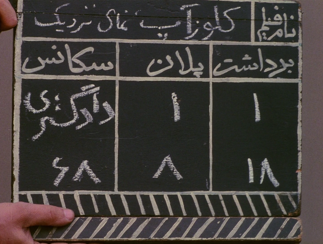 folie-atwo: کلوزآپ ، نمای نزدیک Close-Up (1990, Abbas Kiarostami)