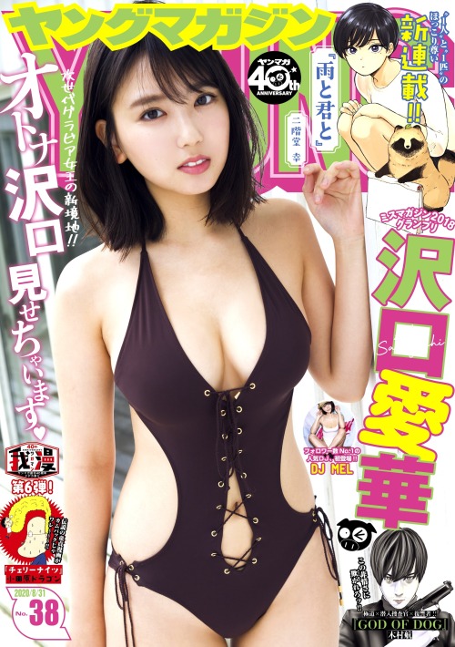 kyokosdog:Sawaguchi Aika  沢口愛華, Young Magzine  2020.08.31 No.38