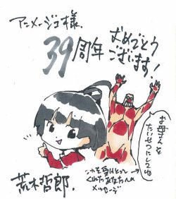 Snkmerchandise: News: Animage 39Th Anniversary Colored Paper By Araki Tetsuro Original