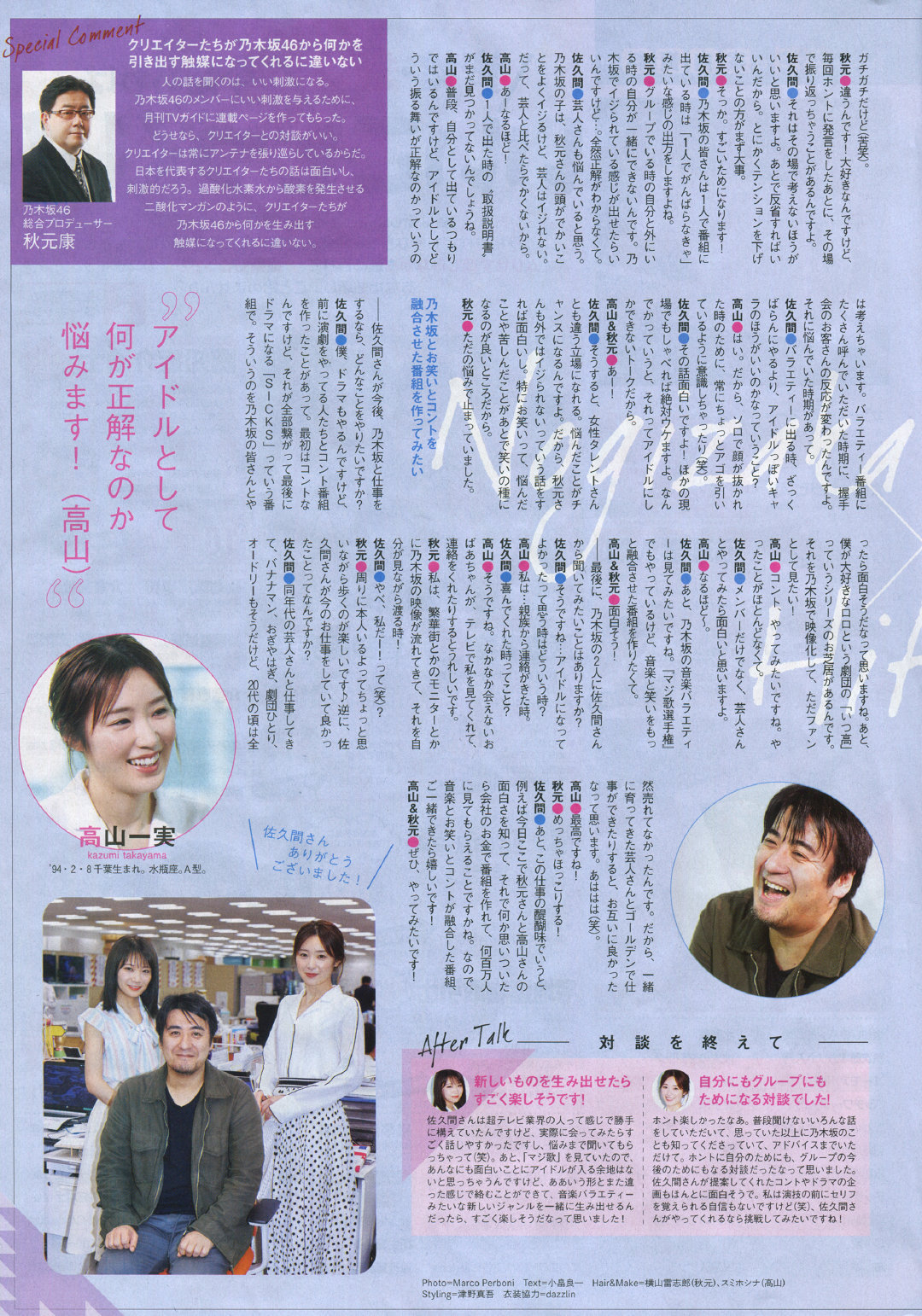 omiansary27:    月刊TVガイド 2019年9月号   TV LIFE 2019年 No.16 (8/2号) La_mela