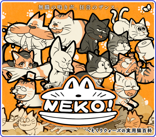 osomatsu-fan: A new Osomatsu-san Hesokuri Wars event, “NEKO!”, will be held on January 1