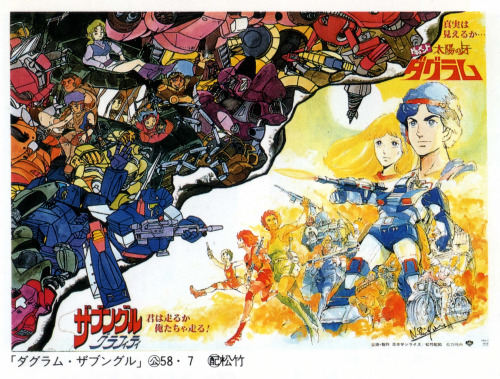 animarchive:Dougram: Documentary of the Fang of the Sun and Xabungle Graffiti anime film