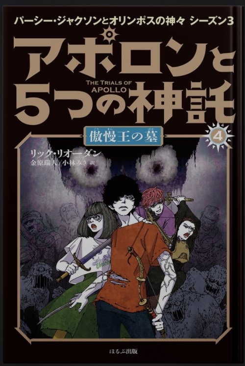 Lester Borrowed Nico's Clothes Instead Of Percy's In The Japanese Toa Covers