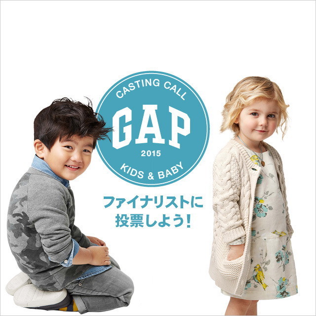 15 Gapkids Babygap モデルコンテスト 一般投票開始 15 Gap Japan公式ニュース