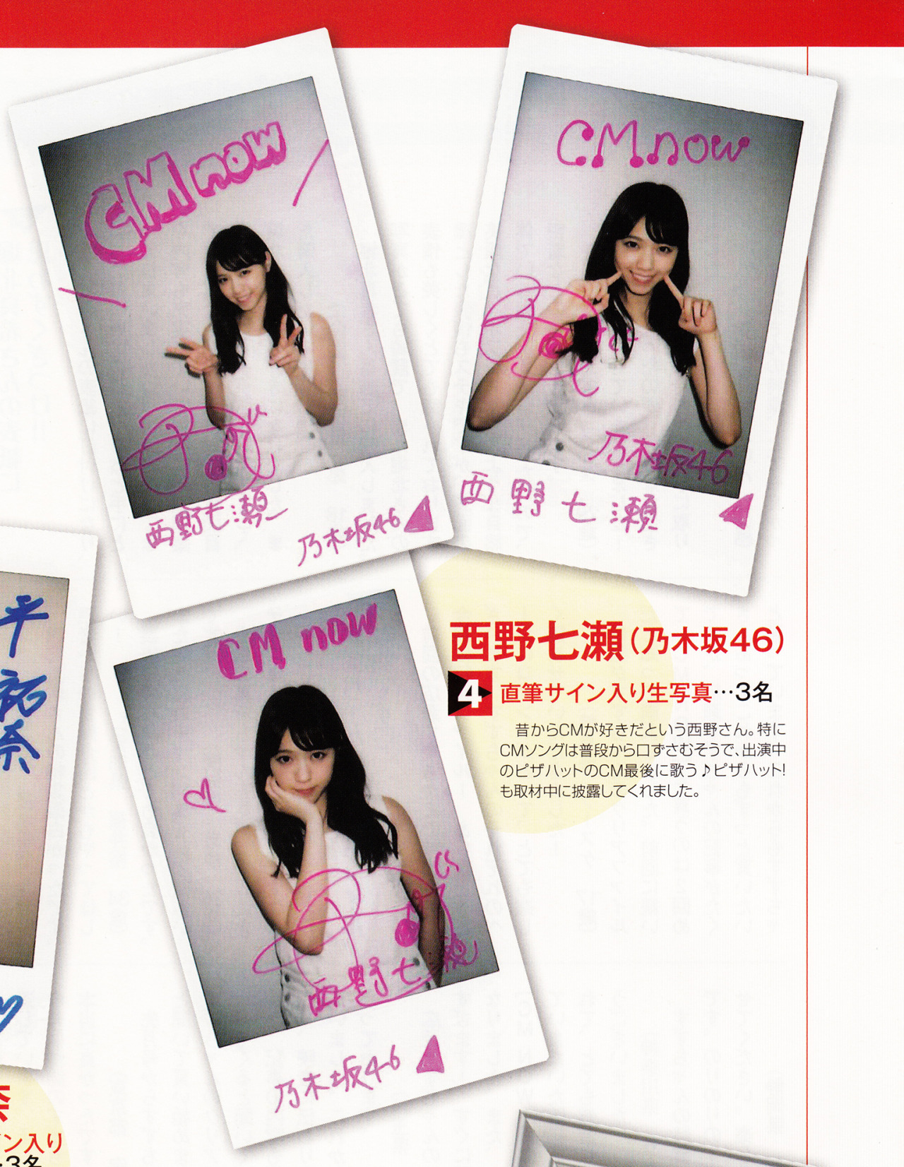 saltuaface:  西野七瀬  CM NOW vol.175  scan by 印度化計画