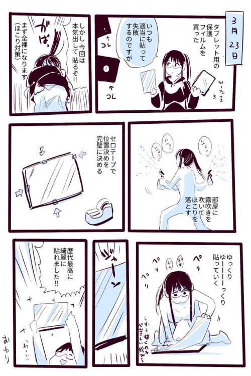 shima-go:  保護フィルムをきれいに貼る方法 http://pic.twitter.com/TSw2N1EnfV— 矢寺圭太 (@yaterakeita) March 23, 2017   via @yaterakeita 