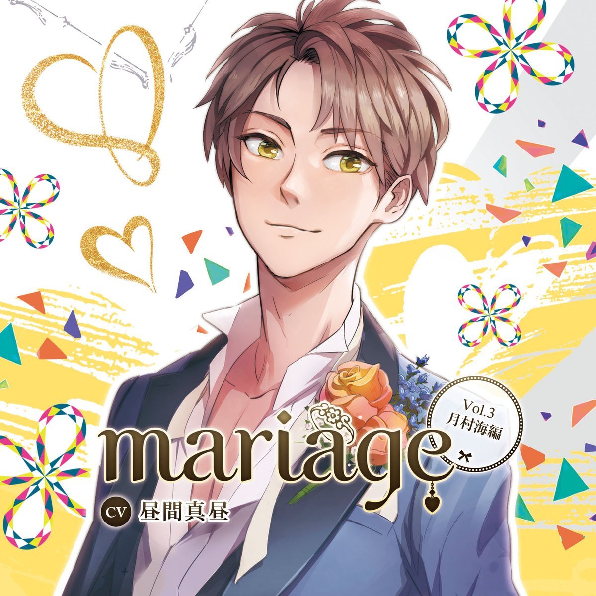 mariage SWEET×SWEET 彼と添い寝でしたいコト CV.土門熱