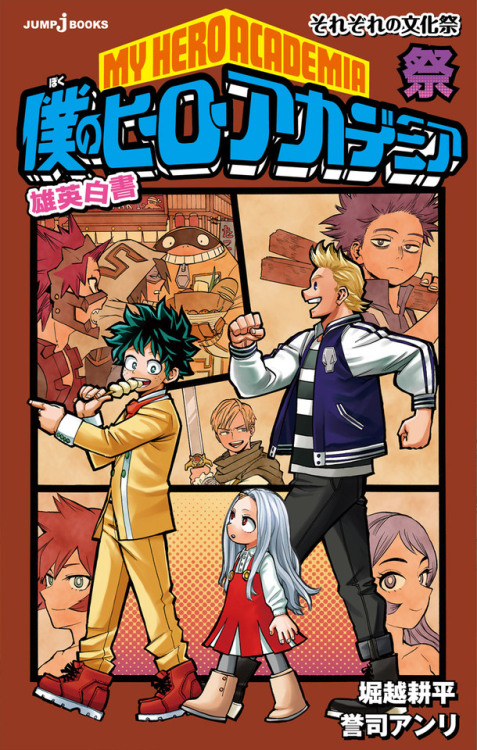 I mentioned a while back that there was an excerpt from the Boku No Hero Academia Vol. 4 Novel where