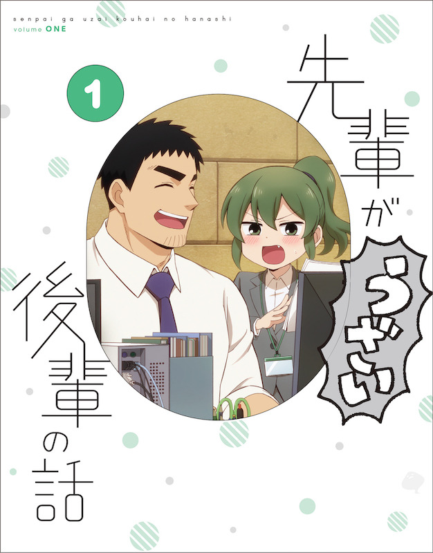 Senpai Ga Uzai Kouhai No Hanashi Vol.5 (My Senpai Is Annoying)