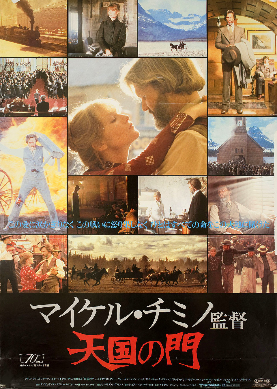 Ilovemovies Heaven S Gate Japanese Poster