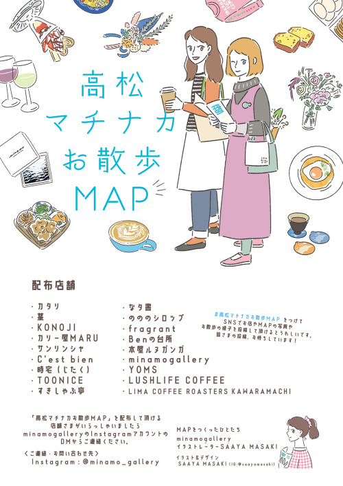 【高松マチナカお散歩MAP制作と配布のお知らせです】香川県高松市のminamogalleryさんと共に「高松マチナカお散歩MAP」を制作しました！マップはA4サイズの三つ折り。ちいさな紙面上に大好きな
