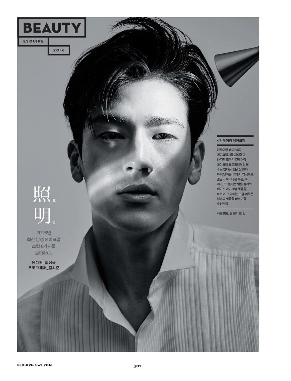 stylekorea:  Koo Ja Sung for Esquire Korea May 2016. Photographed by Kim Hee June