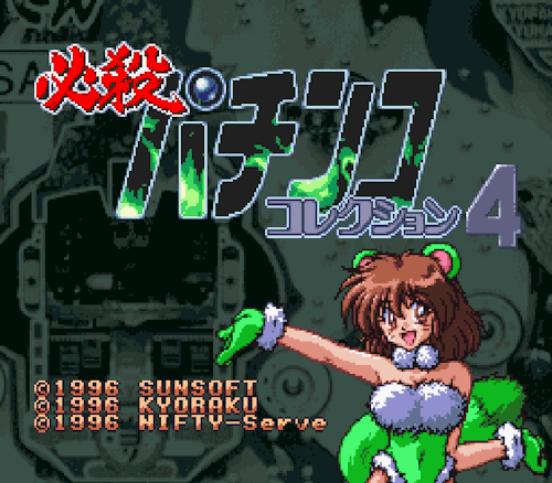 Hissatsu Pachinko Collection - Sunsoft/1996 - SNES